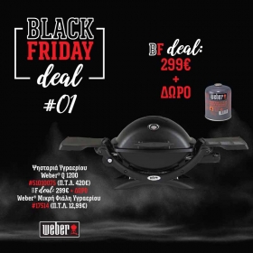 BF DEAL 01 - Ψησταριά Υγραερίου Weber® Q 1200