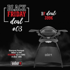 BF DEAL 03 - Ηλεκτρική Ψησταριά Weber® Q 1400 + Βάση + Τραπεζάκια